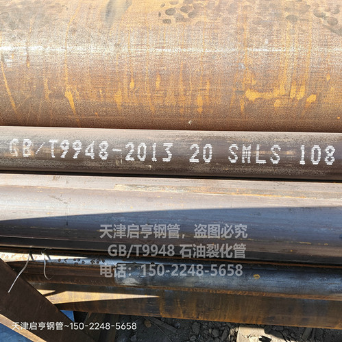GB/T9948石油裂化管